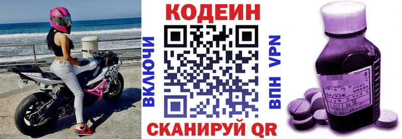 Кодеин напиток Lean (лин) Дорогобуж